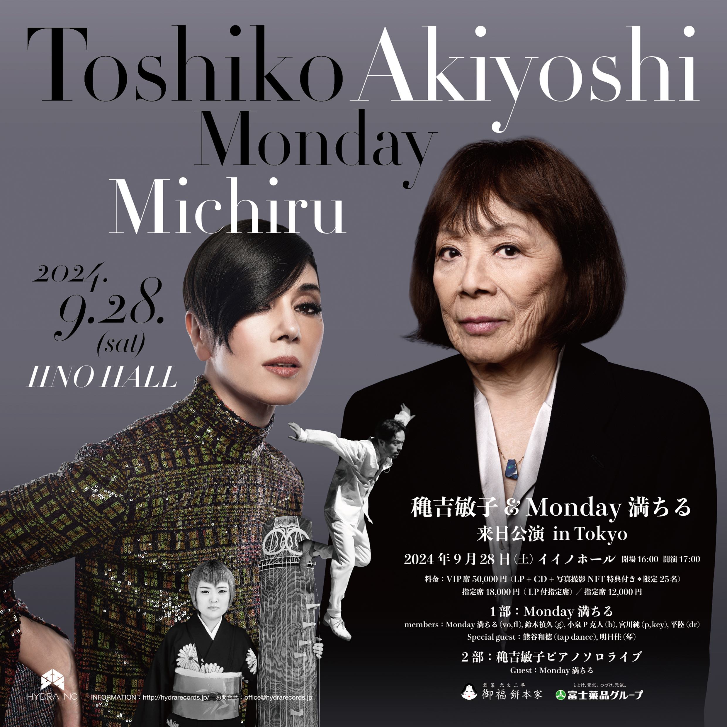 穐吉敏子＆Monday満ちる 来日公演 in Tokyo　
東京・イイノホールにて9月28日(土)に開催！