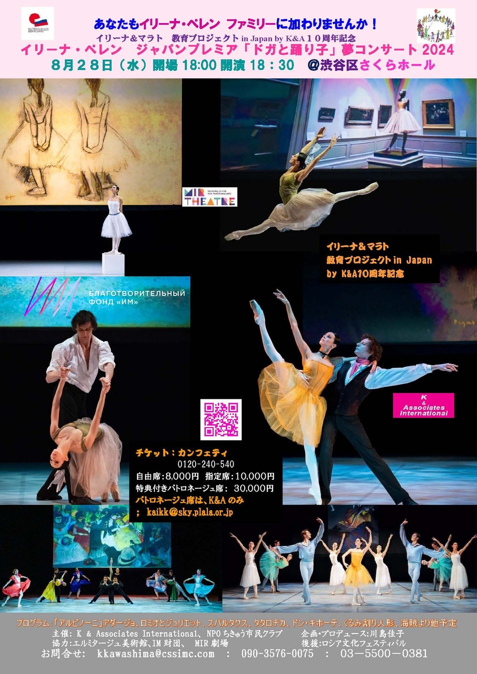 世界の至宝イリーナペレンプロデュース『ドガと踊り子』日本初演　まもなく開催