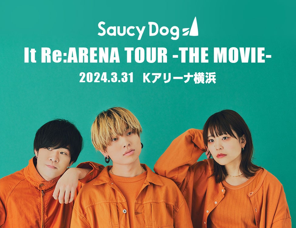 Saucy Dog、約13万人を動員した自身最大規模のアリーナツアー最終公演をオリジナル編集版として、9月12日（木）～4日間、映画館で上映！