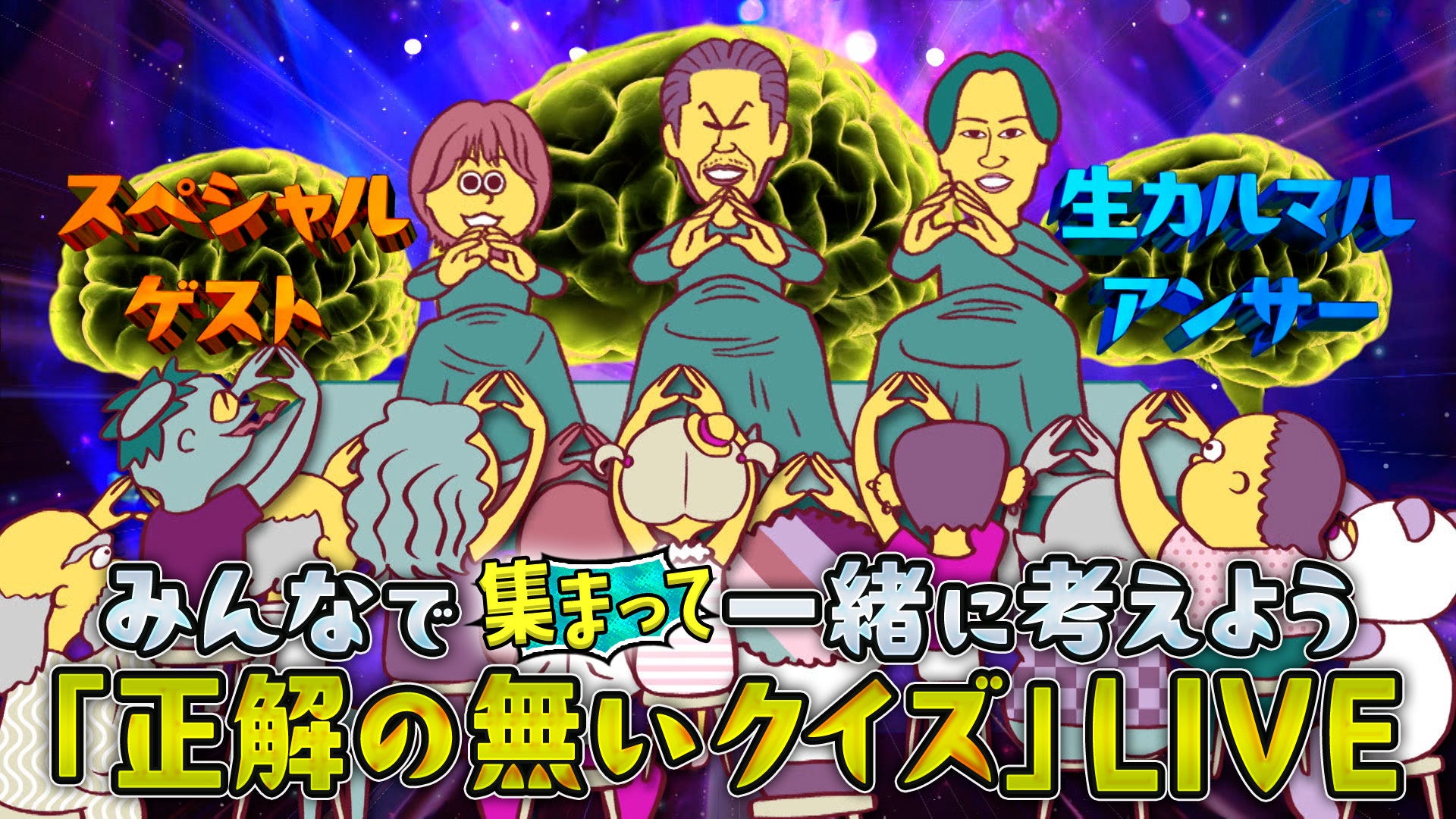 『やさしい社会』の実現のための5時間「OBC夏休みスペシャル！にじいろコドモラジオ2024」