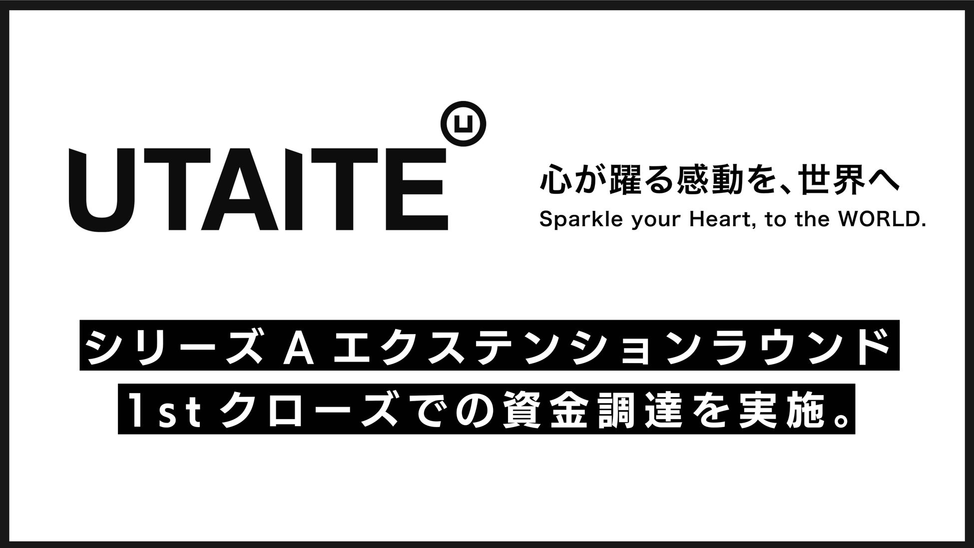 2.5次元IPのプロデュースを展開する株式会社ウタイテがシリーズAエクステンションラウンド1stクローズでの資金調達を実施