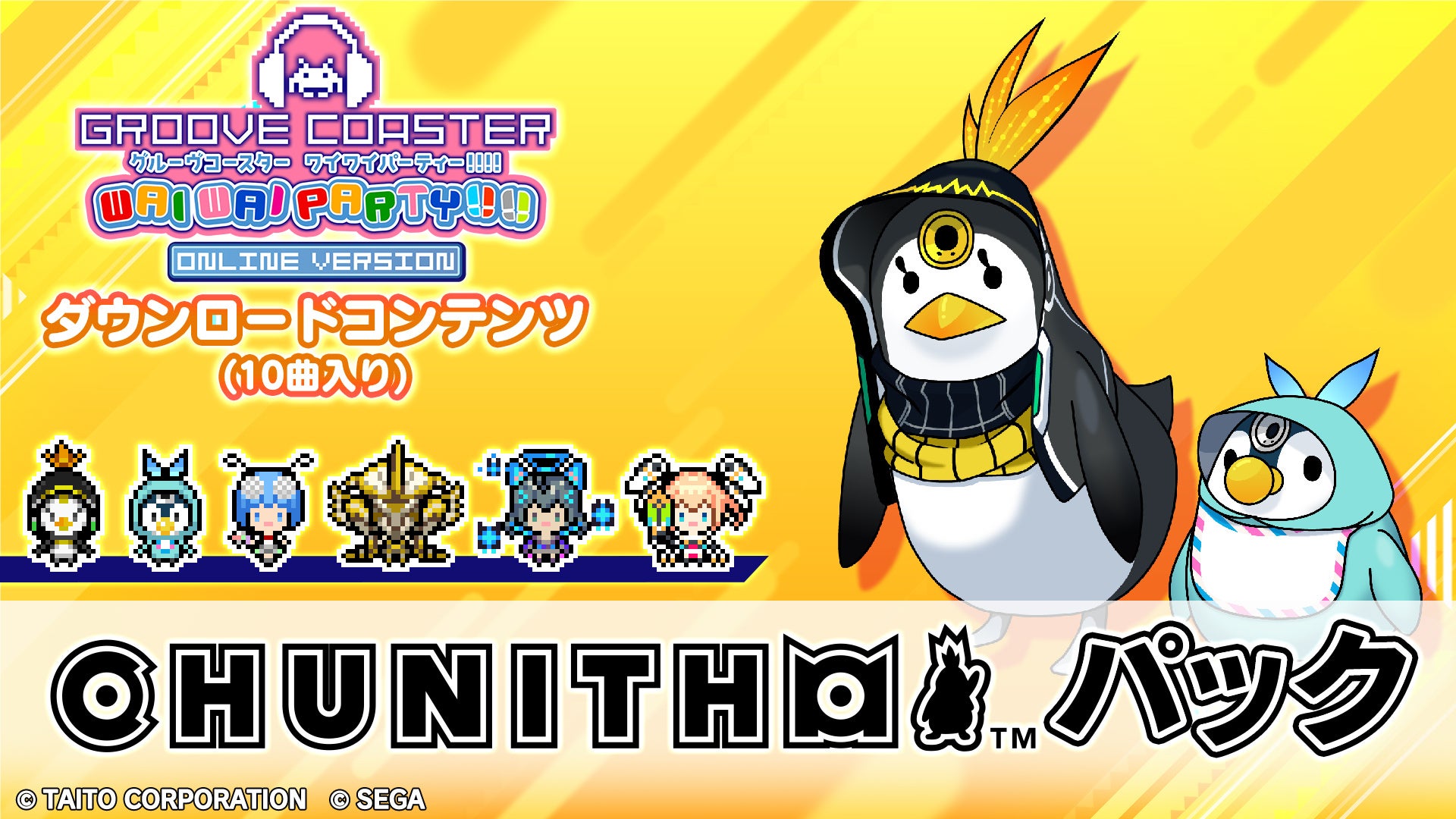 『グルーヴコースター ワイワイパーティー!!!!』「CHUNITHM パック」8月8日（木）より配信開始!