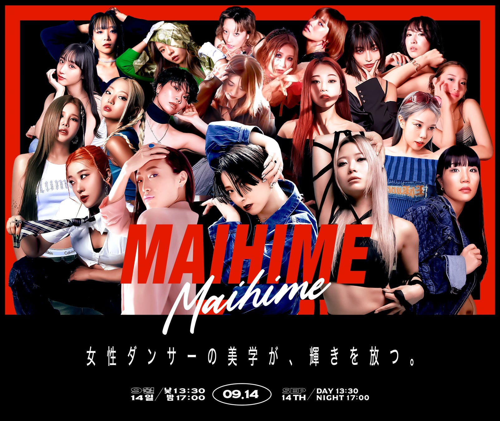 【豪華プロ女性ダンサーが集結】日韓交流ストリートダンスイベント「MAIHIME」、Zepp DiverCityにて9/14開催