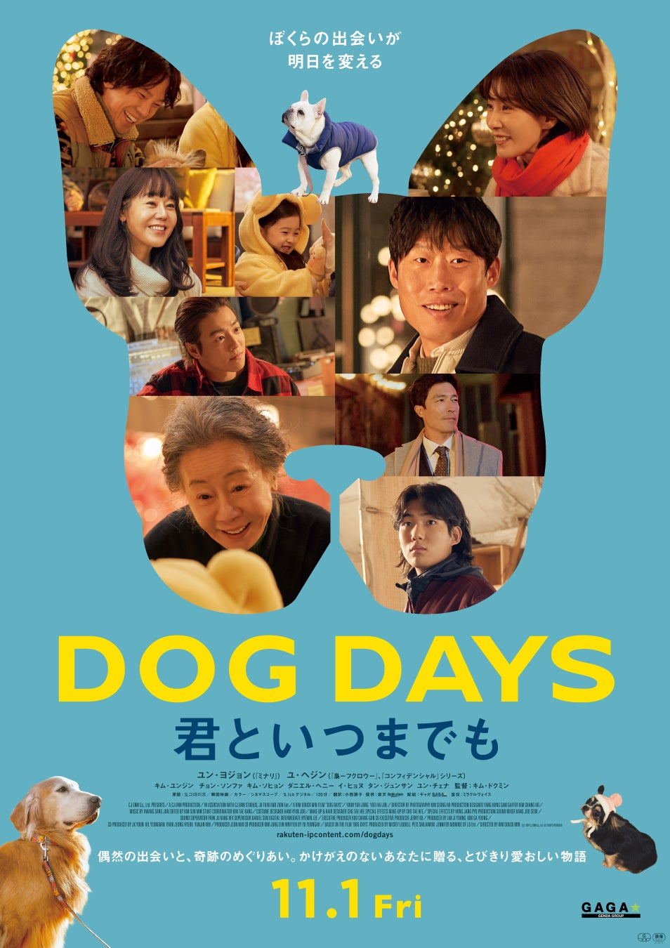 「Rakuten Content Central」、韓国映画『DOG DAYS 君といつまでも』の日本公開を決定