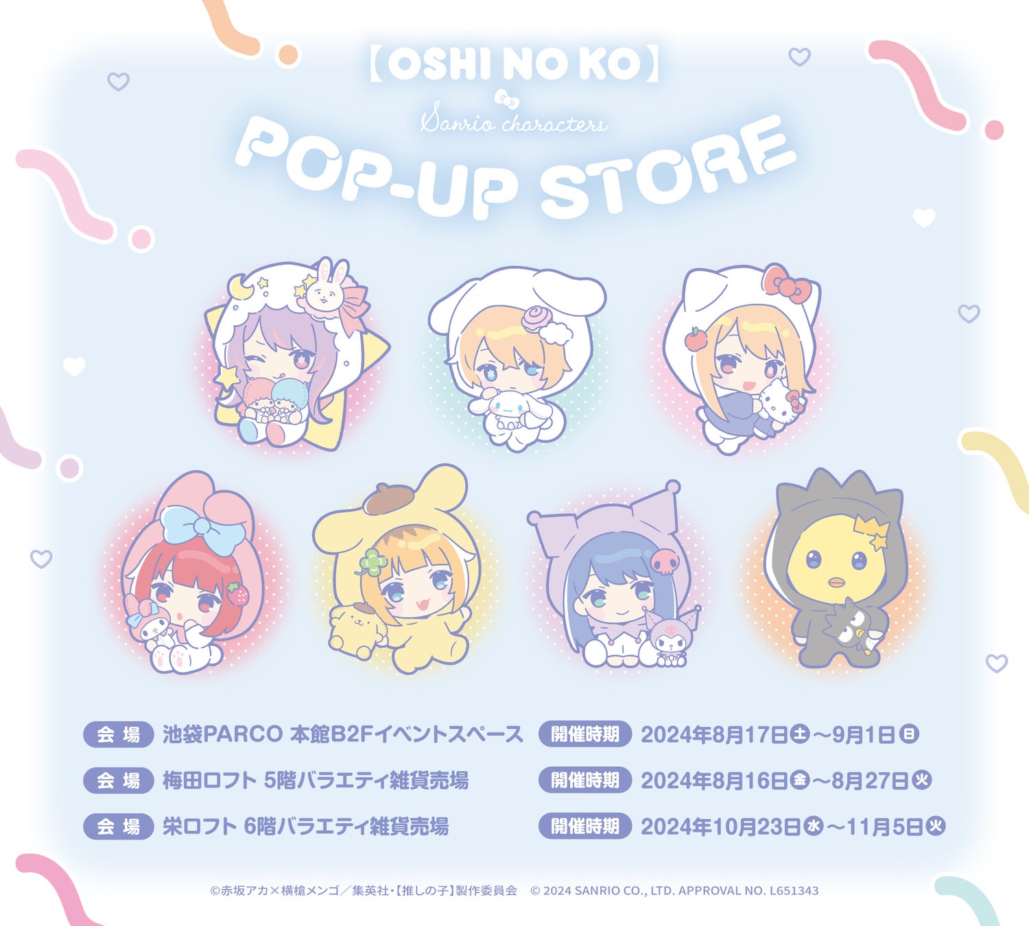 新規描き起こし‼【推しの子】×サンリオキャラクターズPOPUP STOREが開催!!