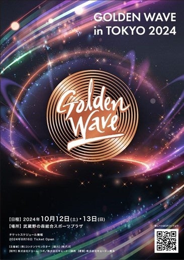 10/12(土)-10/13(日)《Golden Wave in Tokyo》が武蔵野の森総合スポーツプラザにて開催決定！