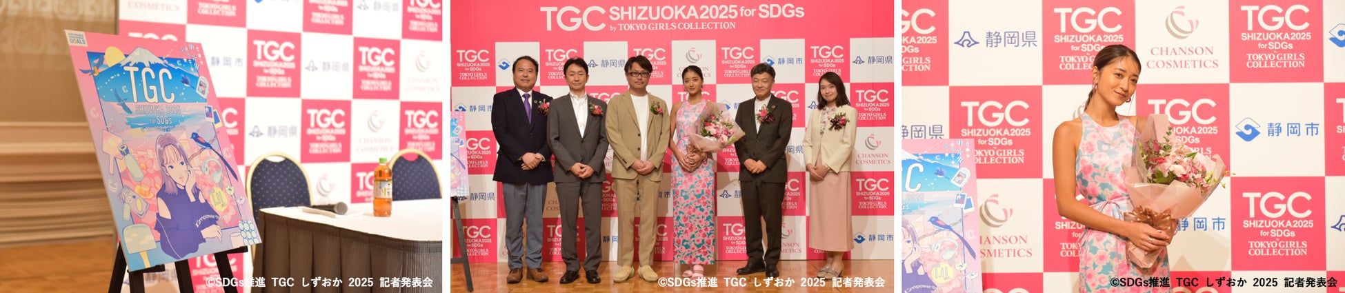 記者発表会に、2年連続で静岡県生まれの池田美優が登場！SDGs推進 TGC しずおか 2025 〜 2025年1月11日（土）ツインメッセ静岡 北館大展示場にて開催決定！ 〜