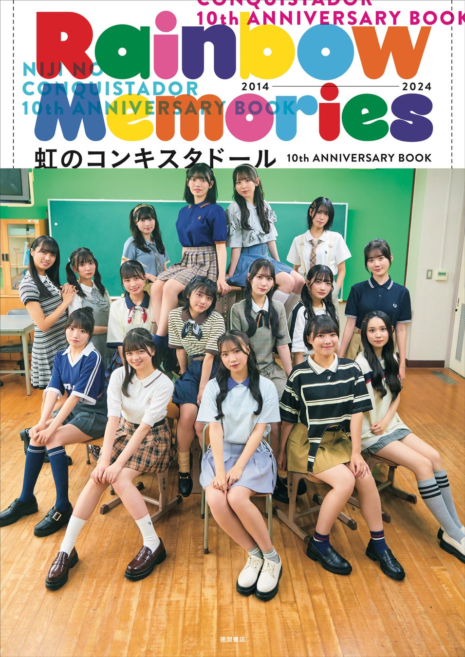 本日8月9日（金）発売！ 虹のコンキスタドール 10th ANNIVERSARY BOOK 「Rainbow Memories」