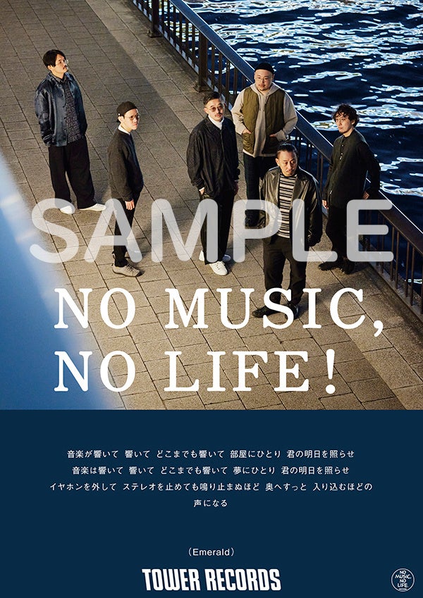 タワーレコード「NO MUSIC, NO LIFE. @」第15弾に新時代のシティポップを提示するバンドEmeraldが決定！