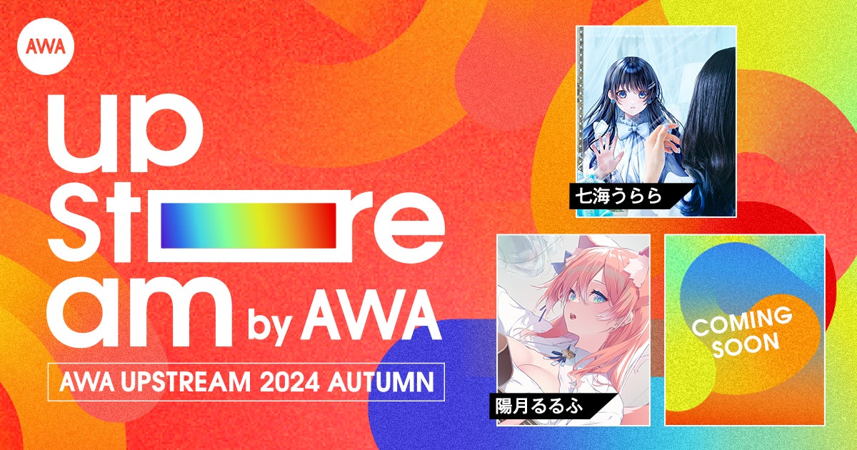 Vアーティストによるリアルライブ『AWA UPSTREAM 2024 AUTUMN』出演アーティスト第二弾として陽月るるふの出演が決定！