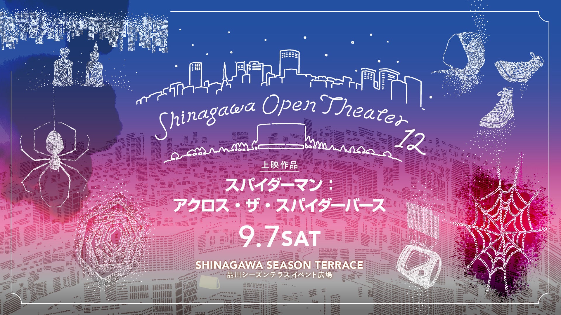 品川の大人気野外シアター「品川オープンシアター Vol.12」 9/7(土)開催！