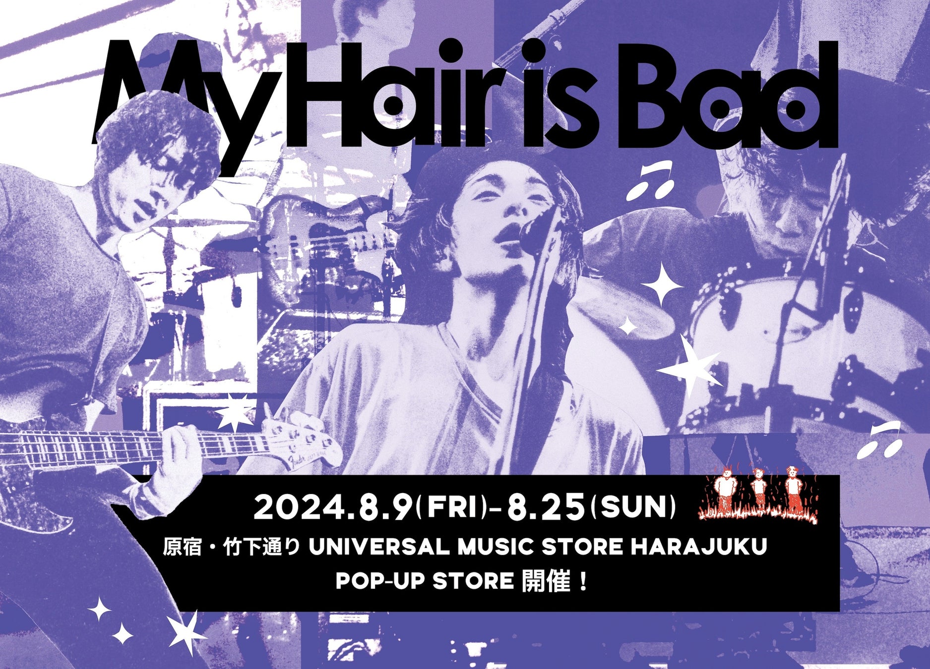 My Hair is Bad、初のPOP UP STORE　8月9日（金）～8月25日（日）東京・原宿にて開催 ＆ クレヨンしんちゃんとのコラボグッズを販売！