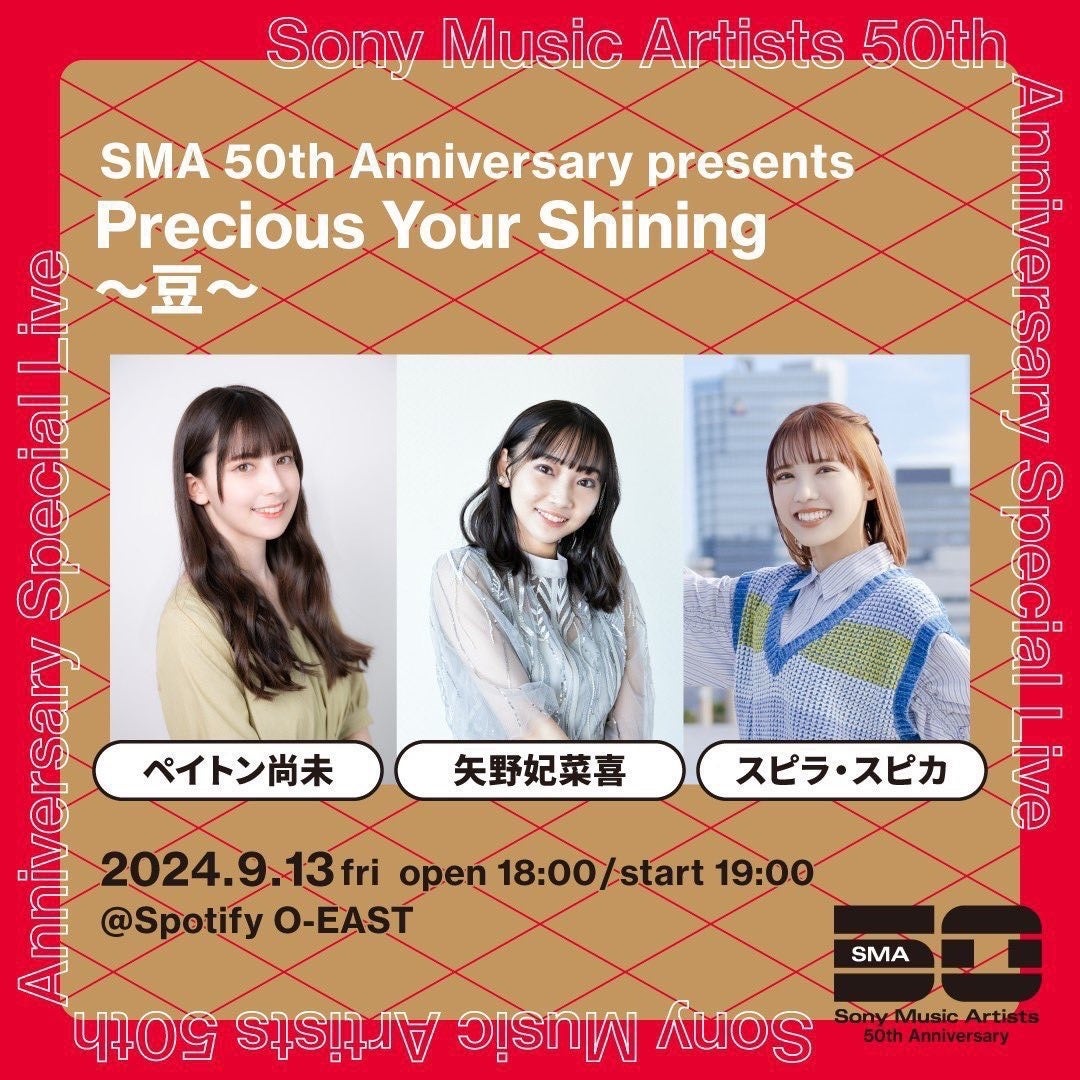 ペイトン尚未×矢野妃菜喜×スピラスピカ・幹葉による３マンライブ 『Precious Your Shining 〜豆〜』 一般チケット販売開始！