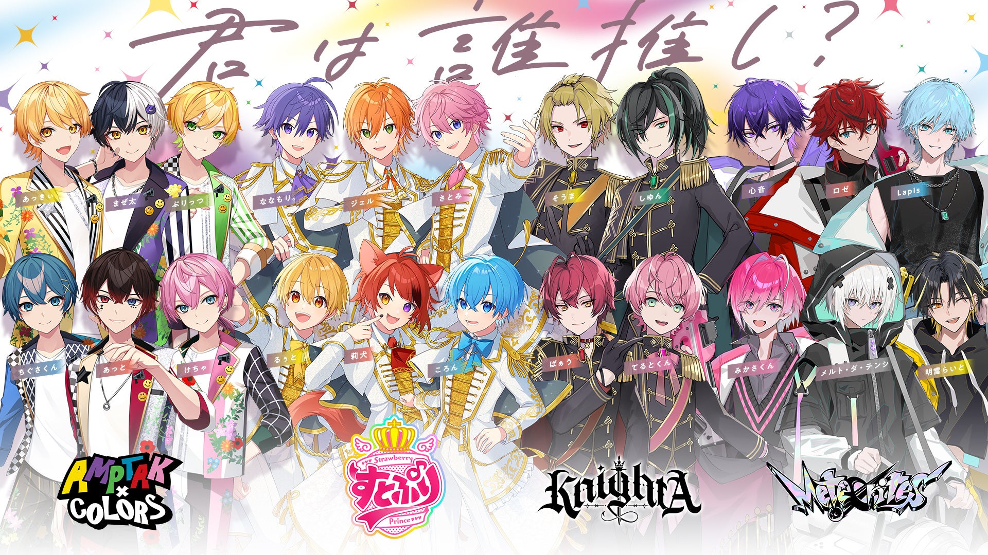 STPR所属4グループ(すとぷり・Knight A – 騎士A -・AMPTAKxCOLORS・Meteorites)合同の巨大広告が渋谷と池袋に出現！【株式会社STPR】