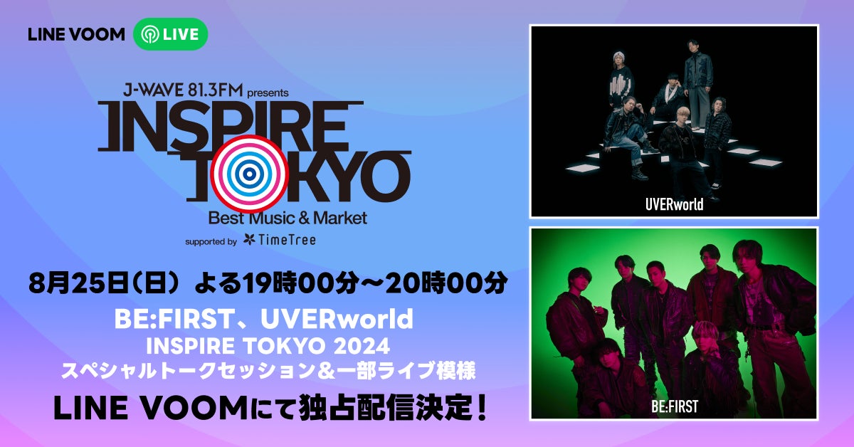 ライブチケットが秒速で完売する大人気グループ超特急が今年初開催となるチャリティ音楽フェス「The BLUE HAPPY FESTIVAL 2024」 に出演決定！チケット販売情報も公開