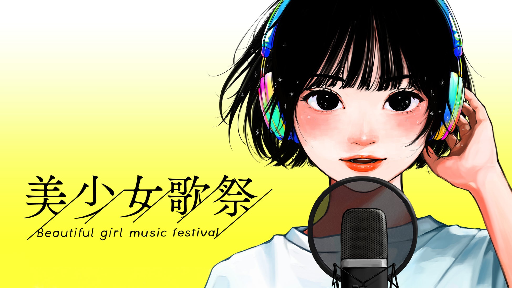 因幡はねるデビュー6周年記念「MUSIC VERSE Fes.」でのパフォーマンスが本人初のVRライブとなって8/16（金）19時〜配信決定！！