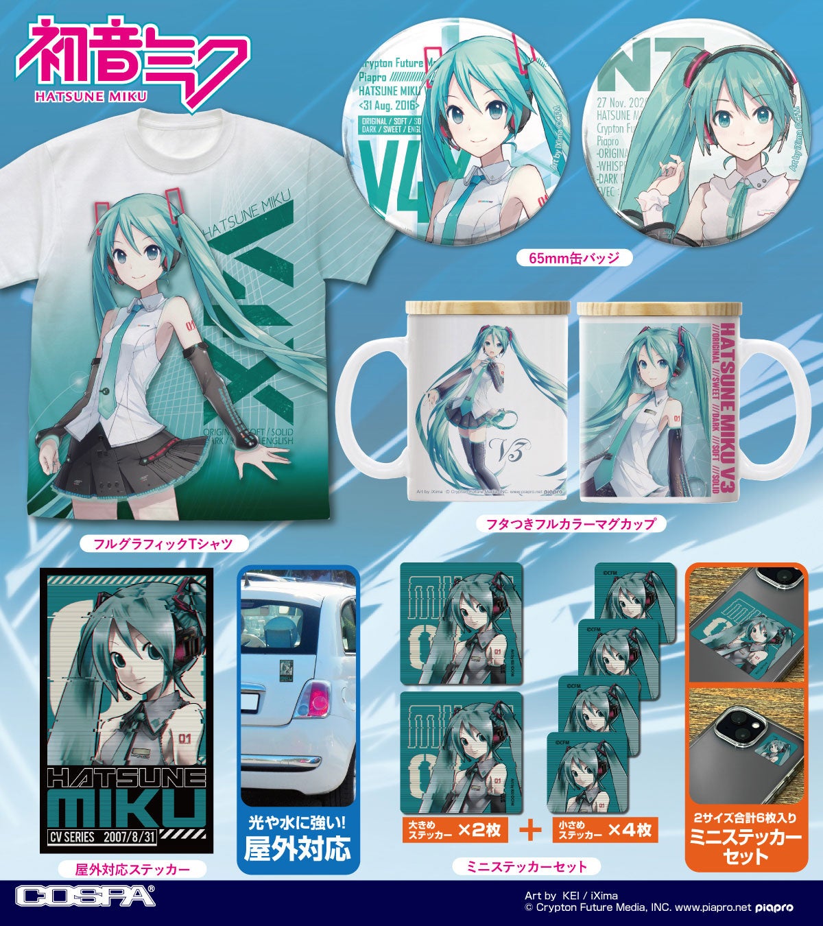 『初音ミク』新グッズが続々登場！『鏡音リン』『鏡音レン』『KAITO』『MEIKO』『巡音ルカ』グッズも〈初音ミク「マジカルミライ 2024」〉TOKYO、OSAKA会場で先行販売！【株式会社コスパ】