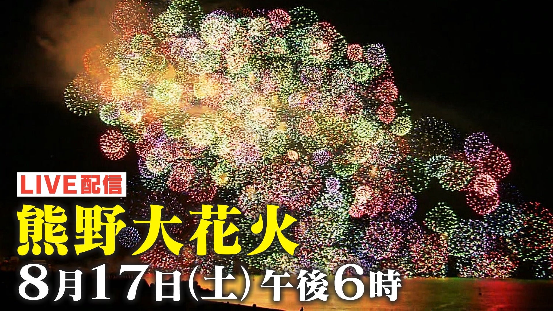 『ミュージカルは最強です！2024 ～お笑いチャンプと頂上決戦～』9/8（日）22時より独占放送！放送を記念して出演者の直筆サイン入りポスターをプレゼント！