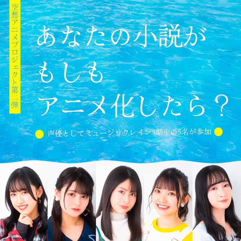 “もしもアニメになったら…”という空想を叶える小説コンテストの第２弾「空想アニメプロジェクト」第２弾に人気イラストレーター・popman3580の参加が決定！