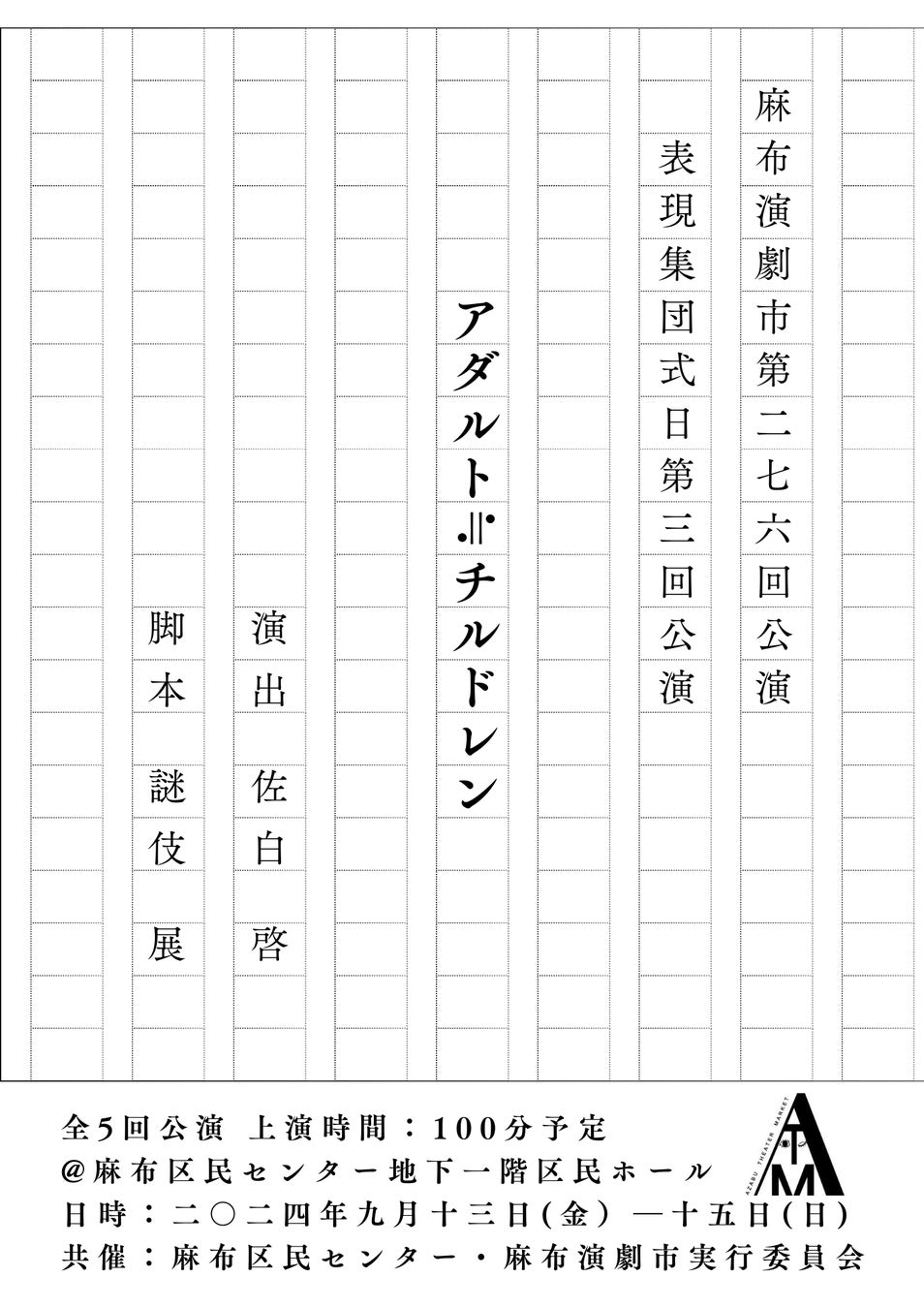 京極夏彦の原作を小西遼生ら出演でミュージカル化！『イッツフォーリーズ公演　ミュージカル「鉄鼠の檻」』8月24日(土)、31日(土)テレビ初放送！CS衛星劇場