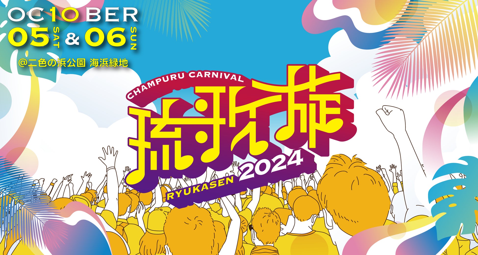 「セサミストリート×ヴィラフォンテーヌ」誕生５５周年を迎え、世界中で親しまれるキャラクターたちと新しい思い出の1ページをつくろう。８月１９日（月）１５時販売開始