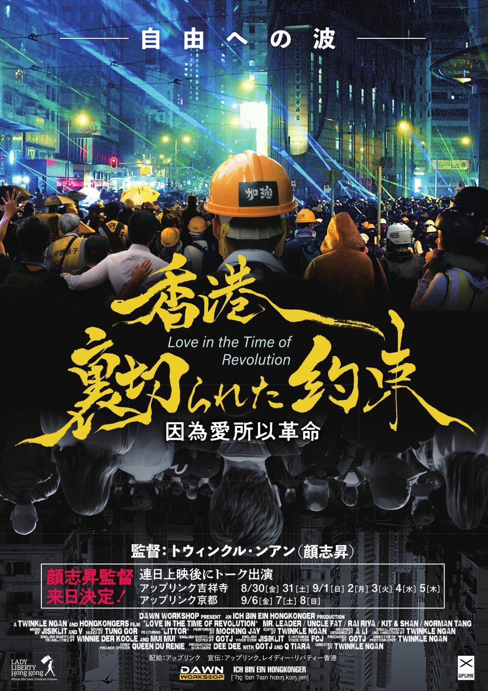 8月24日（土）「土曜ワイドラジオTOKYOナイツのちゃきちゃき大放送」ゲストは番組初登場、俳優・山口智子さん