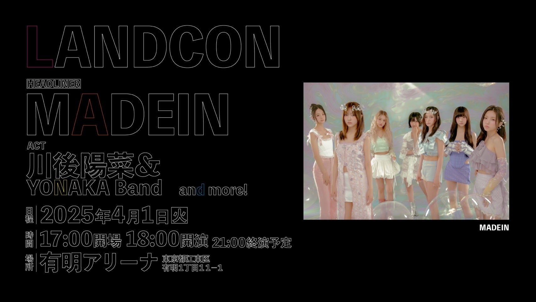 クリエィティブハウス”LAND”、フラッグシップイベント”LANDCON（ランドコン）” 開催決定！ヘッドライナーには第4世代K-POP期待の星、MADEIN（メイディン）が登場！