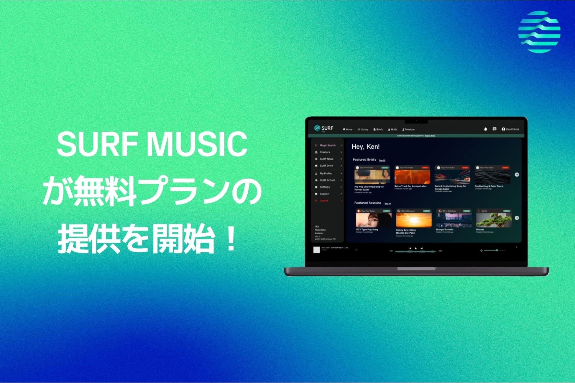 SURF Musicが無料プランの提供を開始