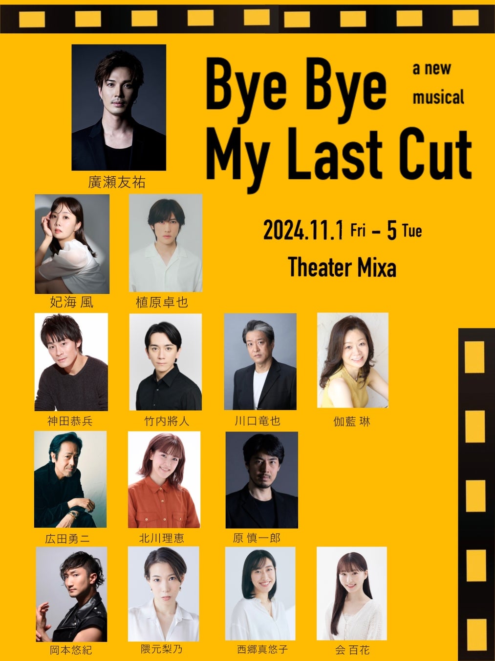 廣瀬友祐主演！TipTap 新作オリジナルミュージカル『Bye Bye My Last Cut』2024年11月Theater Mixaにて上演決定！