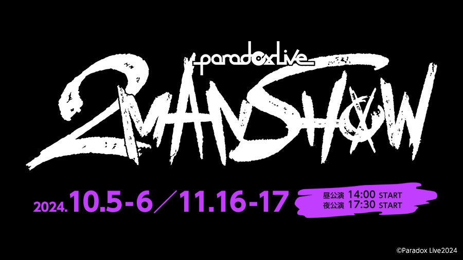 NYブロードウェイをテーマにした新たなフェス『たちかわ SUN² FESTIVAL – NYブロードウェイ-』2024年9月20日（金）〜23日（月・休）立川市の2会場で開催決定！