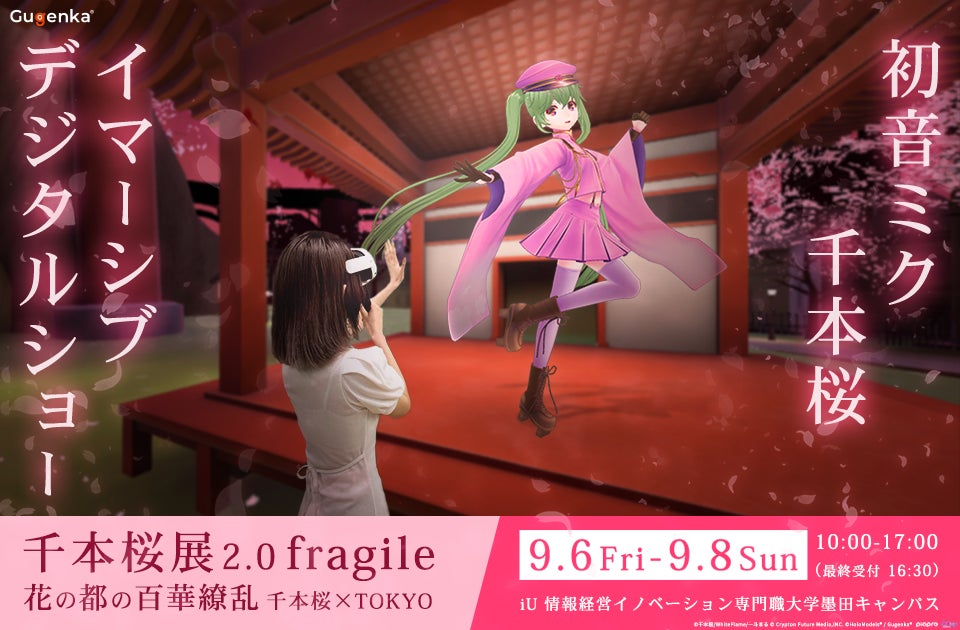 『千本桜展2.0 fragile – 花の都の百華繚乱 千本桜×TOKYO』東京都 墨田区で初音ミク千本桜イマーシブデジタルショーを開催