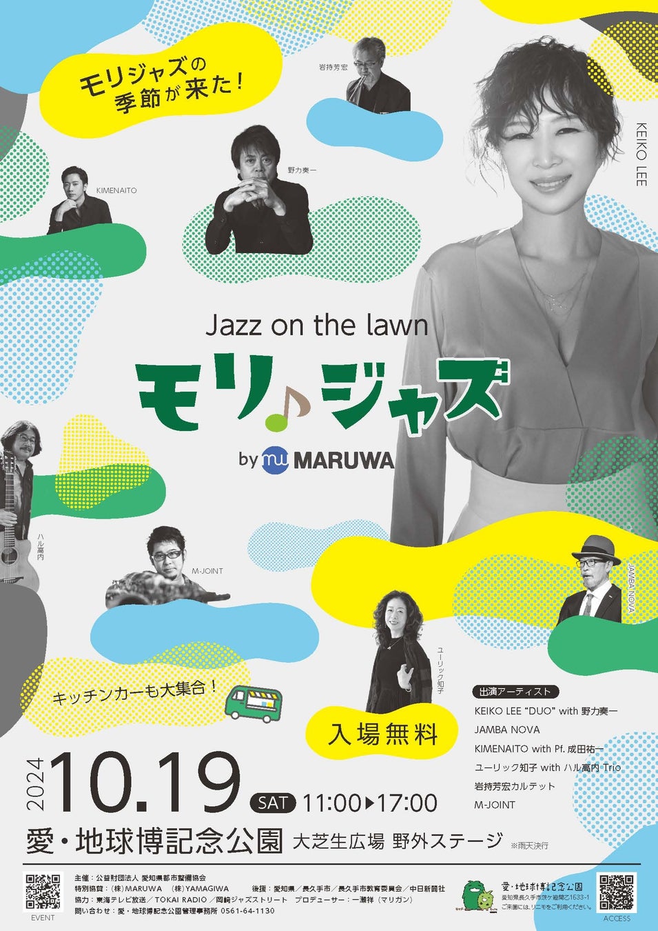 「モリジャズ by MARUWA」　愛・地球博記念公園（モリコロパーク）で野外JAZZイベント開催