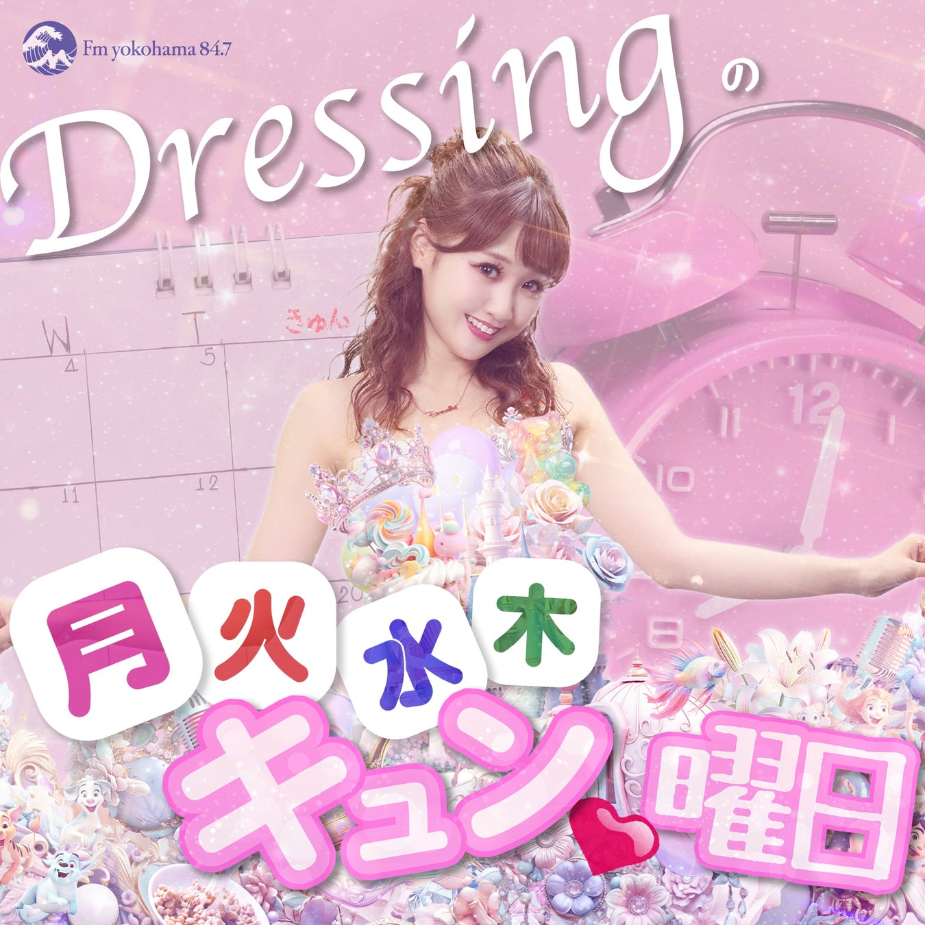 Dressingの新番組「月火水木キュン曜日」の配信がスタート！