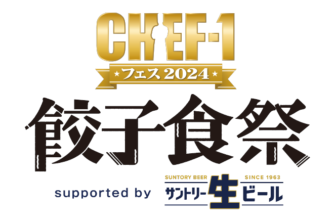 ABCテレビ・ラジオ４番組コラボブース出店！
9月21日(土)には会場からの生中継「CHEF-1フェスに人気芸人 “生” 集結！～THE 餃子王～」を放送、
MCとして南海キャンディーズ・山里が出演！