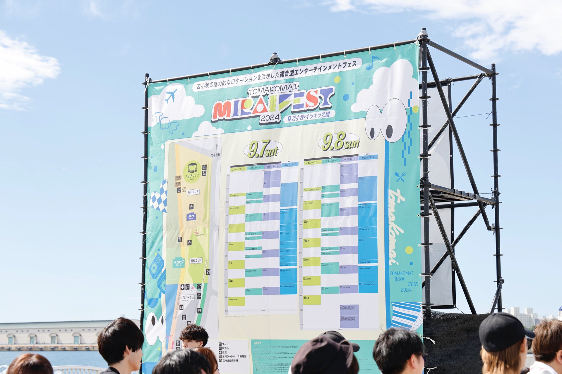 北海道苫小牧の複合型エンターテイメントイベント「TOMAKOMAI MIRAI FEST 2024」、3年目の今年は道内外から2日間でのべ23,000人が来場