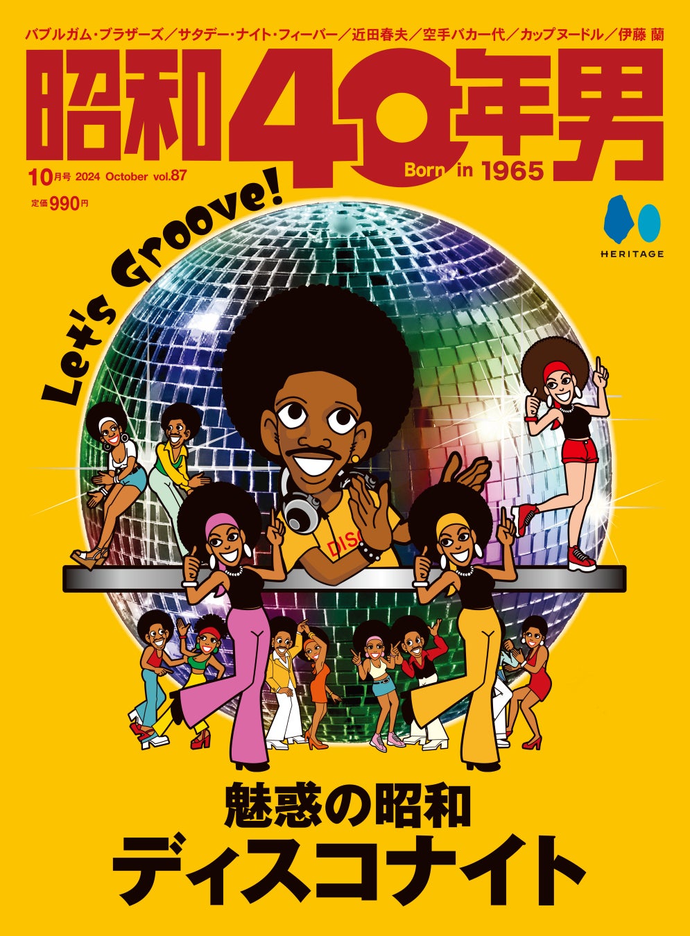 【9/11発売】「魅惑の昭和ディスコナイト」特集の雑誌『昭和40年男』2024年10月号 vol.087が発売。