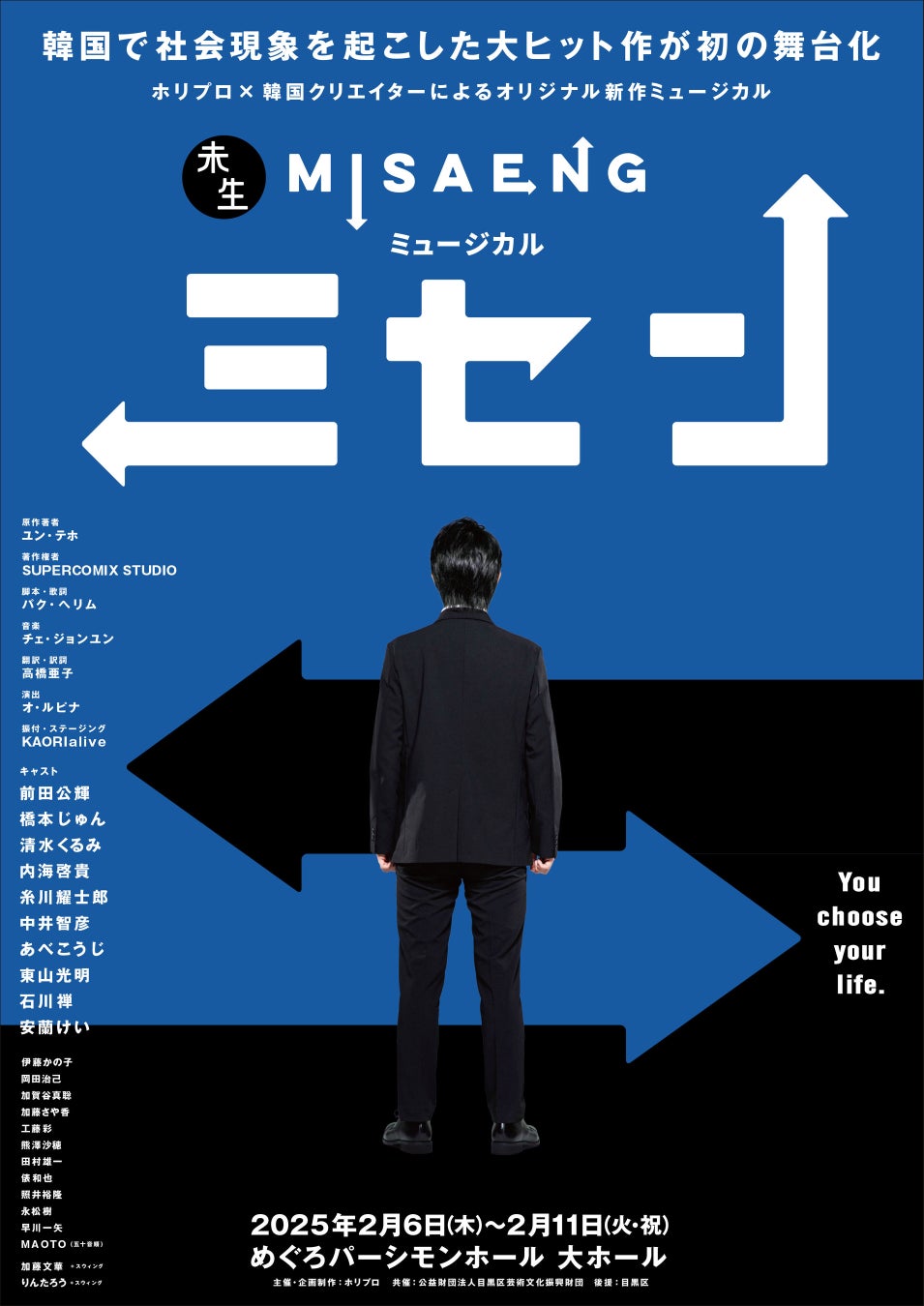 【9月24日(火)から順次抽選開始】新作ミュージカル『ミセン』ビジュアル解禁！東京公演詳細・チケット情報・ツアー公演情報も発表【主演：前田公輝】