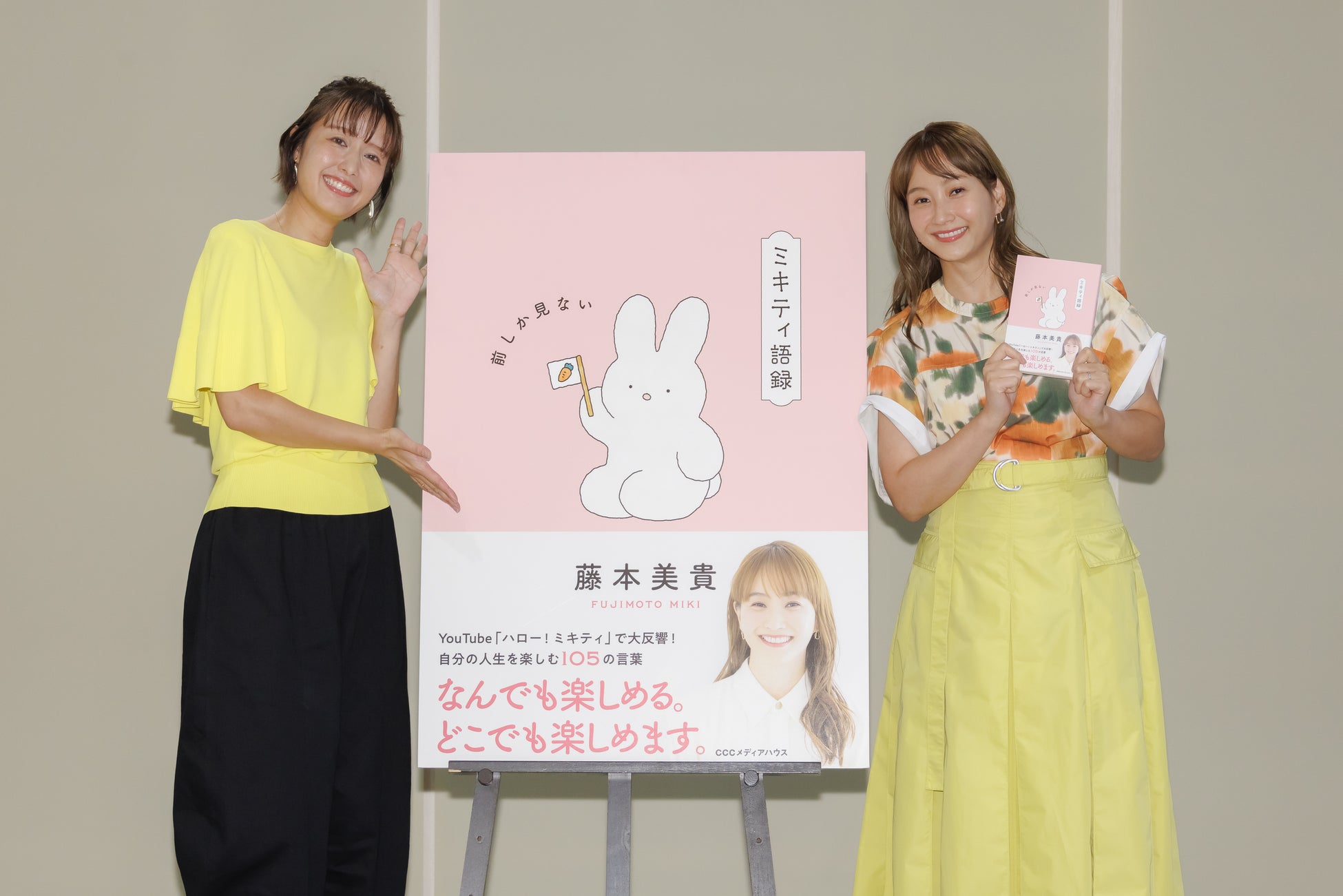 藤本美貴さん「この本が皆さんの前に進むきっかけになってくれたら！」。「成人式に1人1冊配るべき」と中村仁美さん太鼓判！