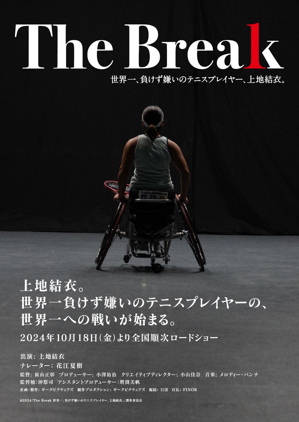 6年連続世界ランキング２位の上地結衣選手が、世界一を目指す物語映画『The Break 世界一、負けず嫌いのテニスプレイヤー、上地結衣。』2024年10 月 18日 全国順次公開決定！