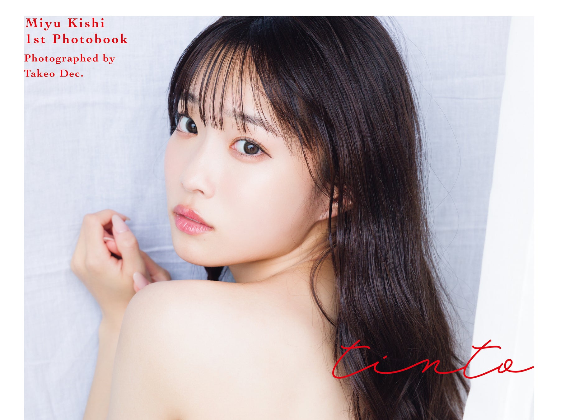 #ババババンビ 岸みゆ１st写真集『tinto』表紙＆限定カバー２種＆タイトル決定のお知らせ！決意の一糸纏わぬバックショット！「今まで見せたことのないセクシーなショットに挑戦しました」