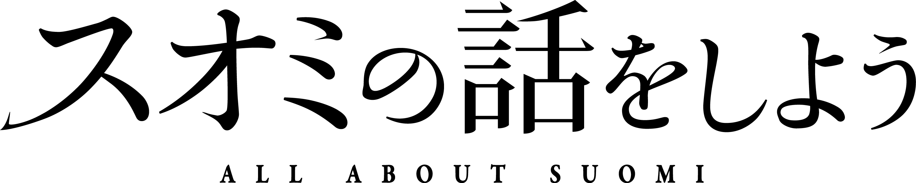 WEST.小瀧望が「TVガイドPERSON vol.145」で明かした“愛”とはーー。「僕の日常には“好き”があふれている」