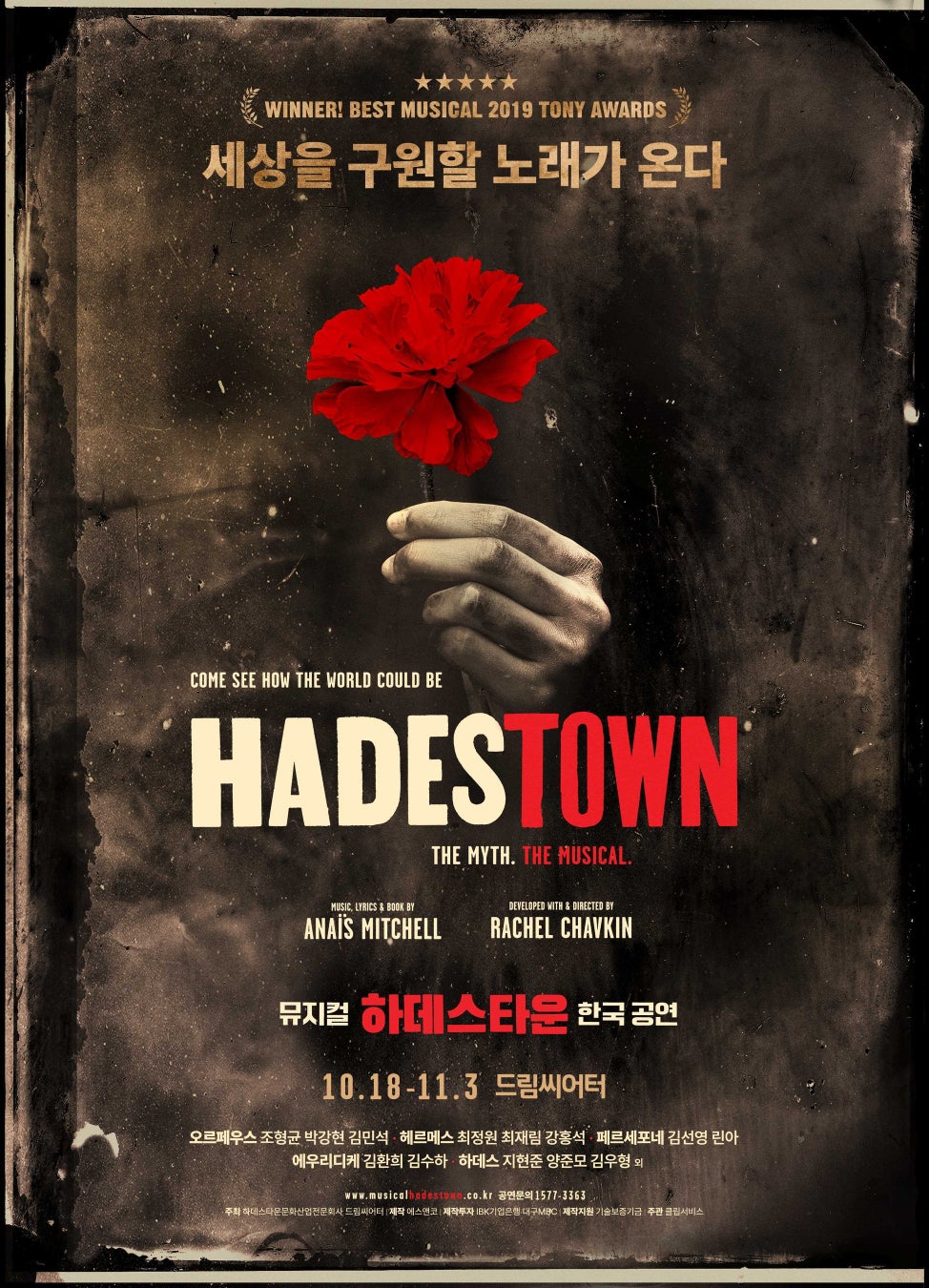 ローソントラベルにて、韓国ミュージカル『HADESTOWN』の現地観劇ツアーに2種類の特典NFTがセットになったエンタメツアーの販売が決定！本日9月13日(金)より受付開始！