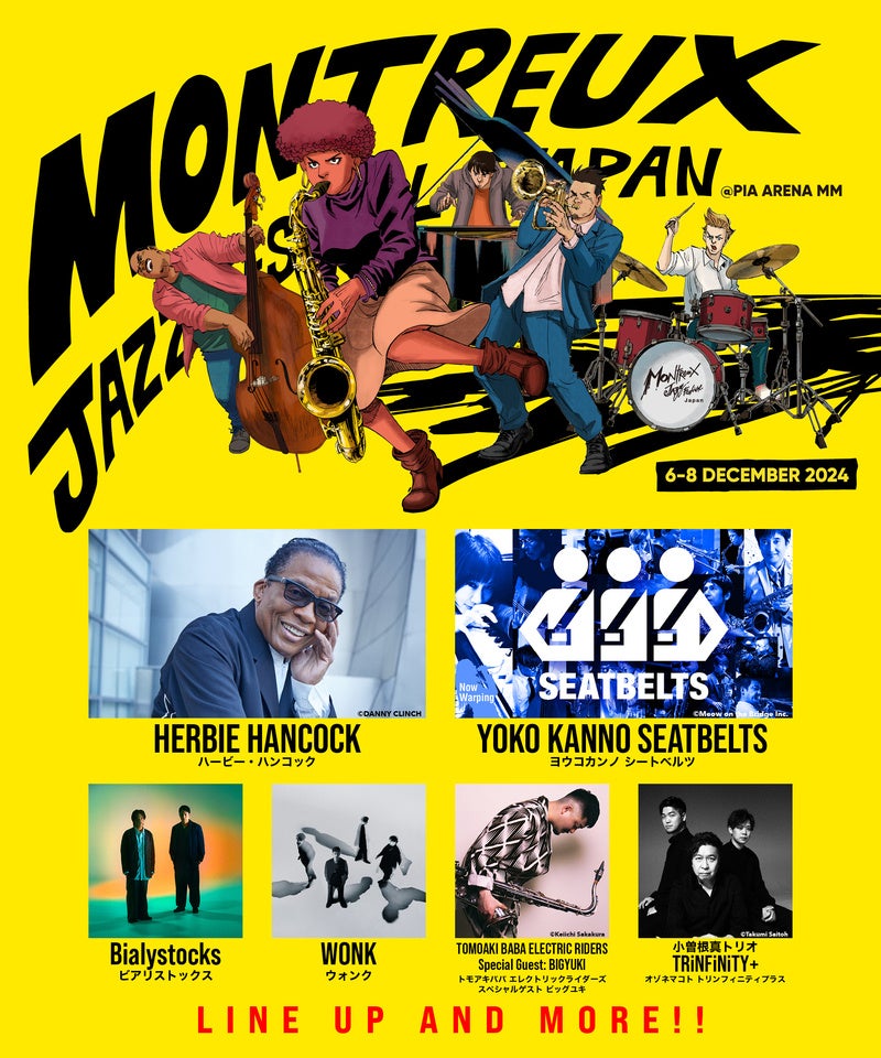 Montreux Jazz Festival Japan 2024 モントルー・ジャズ・フェスティバル・ジャパン　第３弾アーティスト発表！