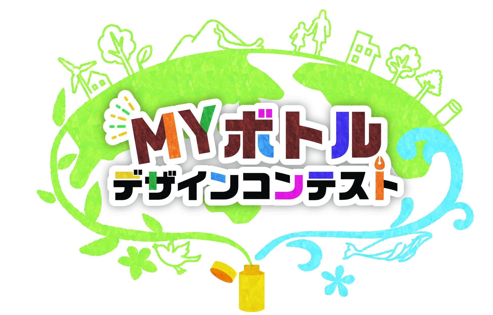 『イオンサステナキャンパス ＭＹボトルデザインコンテスト授賞式』 9月22日 イオンレイクタウンkazeで開催