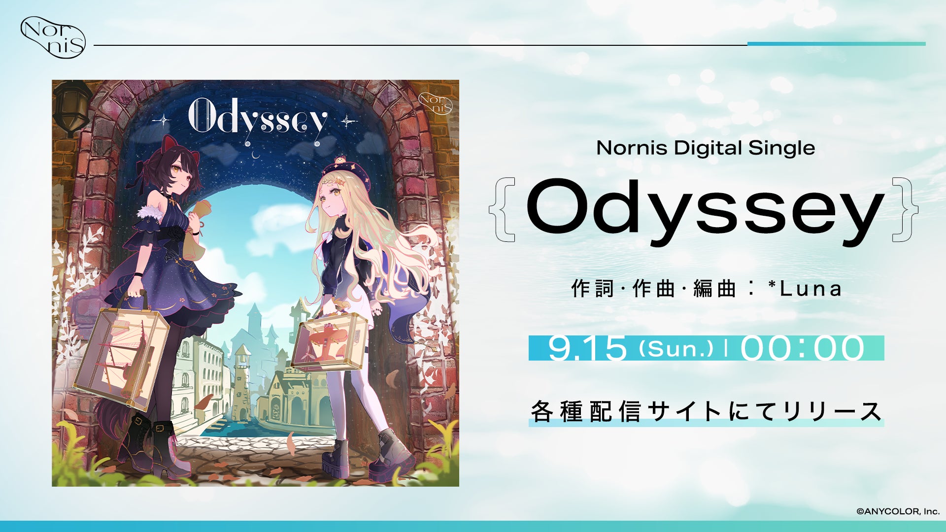 Nornis新曲「Odyssey」2024年9月15日(日)からデジタルリリース開始！