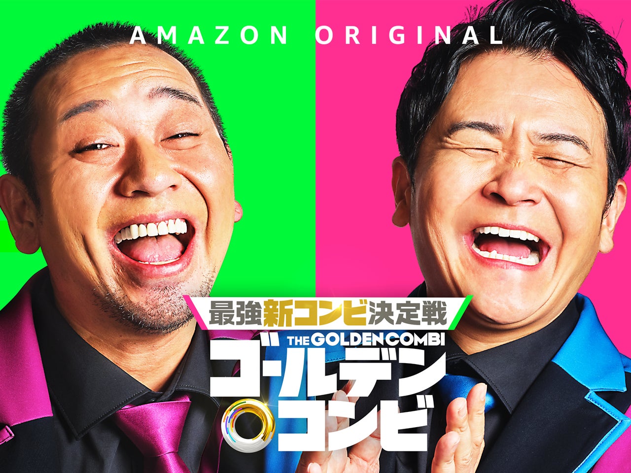 千鳥とAmazonの最強タッグが仕掛けるお笑いサバイバル・バトル開幕！Amazon Original『最強新コンビ決定戦 THEゴールデンコンビ』10月31日よりPrime Videoにて独占配信開始