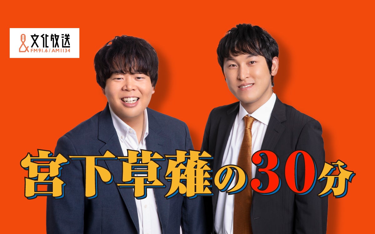 11月4日（月・休）開催の「浜祭」増上寺ステージ公開生放送の出演者発表！