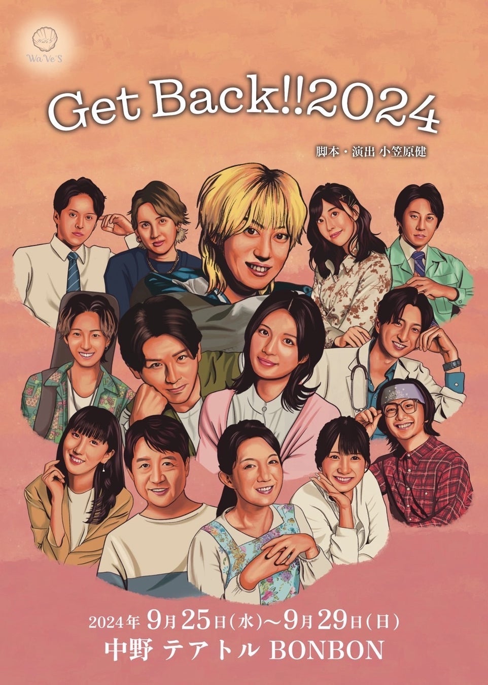 千⽥京平主演　賀集利樹、織⽥奈那ほか出演　WaVe’S第5回公演『GetBacK!!2024』間もなく開幕