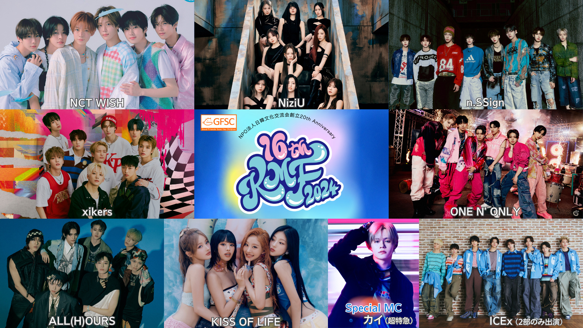 【MUSIC ON! TV（エムオン!）】
NiziU、NCT WISH、n.SSign、ONE N’ ONLYら出演！
K-POP最強新人登竜門
16th KMF 2024
エムオン!で10/6(日)夜7時～独占生中継！
1日限りの特別なコラボステージ披露も！