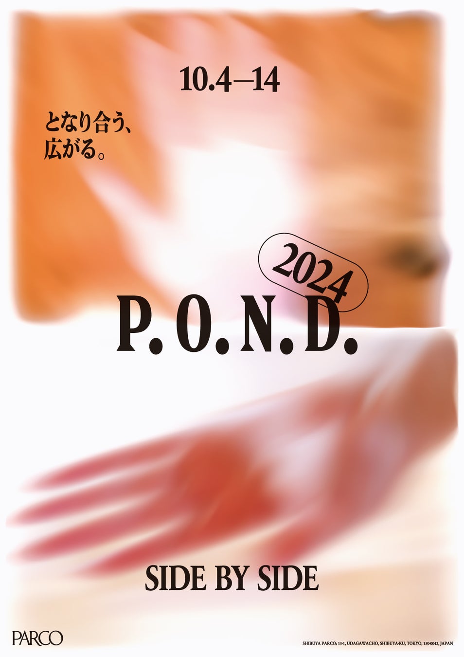 PARCOが主催するART＆CULTUREの祭典＜P.O.N.D. 2024＞　PARCO MUSEUM TOKYOにて開催決定！